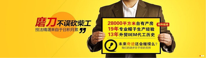 帽子工廠，太陽帽工廠，浙江高普服飾