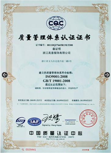 浙江高普服飾，質量掛你了體系